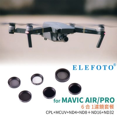 『e電匠倉』ELEFOTO 大疆 DJI MAVIC Air Pro 空拍機 專業濾鏡套組 6合1 UV CPL ND