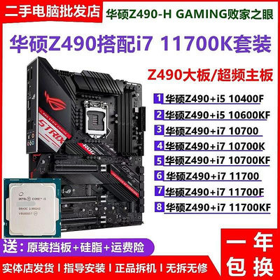 華碩Z490-H搭配十代11代 i5 10600KF i7 1070011700KF主板CPU套裝