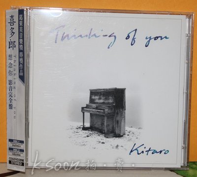 喜多郎 KITARO-想念你 Thinking of You-影音完全盤-CD+DVD,葛萊美得獎作品,1999年,滾石