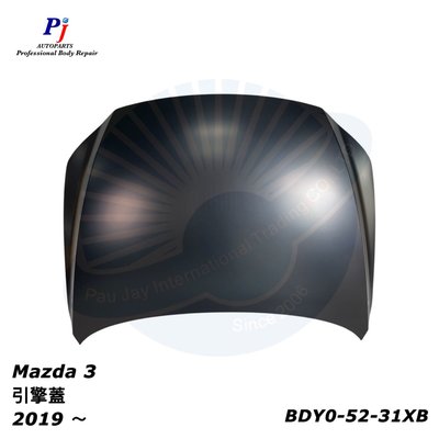 (寶捷國際) Mazda 3 2019 4D 5D 引擎蓋+防水膠 BDY05231XB 全新 素材 需烤漆