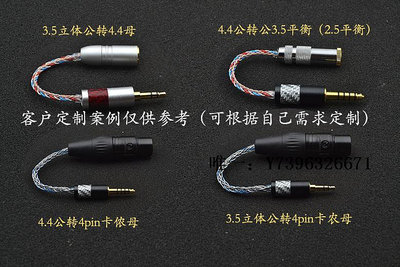 詩佳影音單端4.4mm轉3.5mm平衡線轉接 2.5mm轉接3.5MM適用于sony影音設備