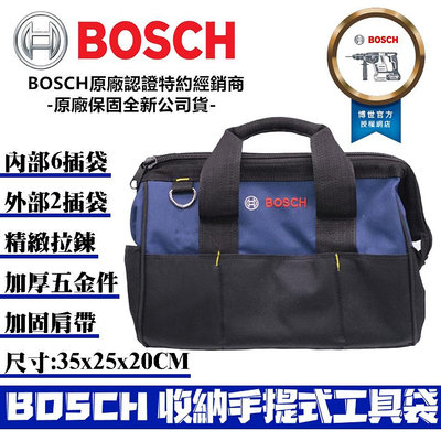 台北益昌 博世 BOSCH 收納 手提式 工具袋 35x25x20 工具袋 工具包 附背帶 小工具袋 手提工具袋 公司貨