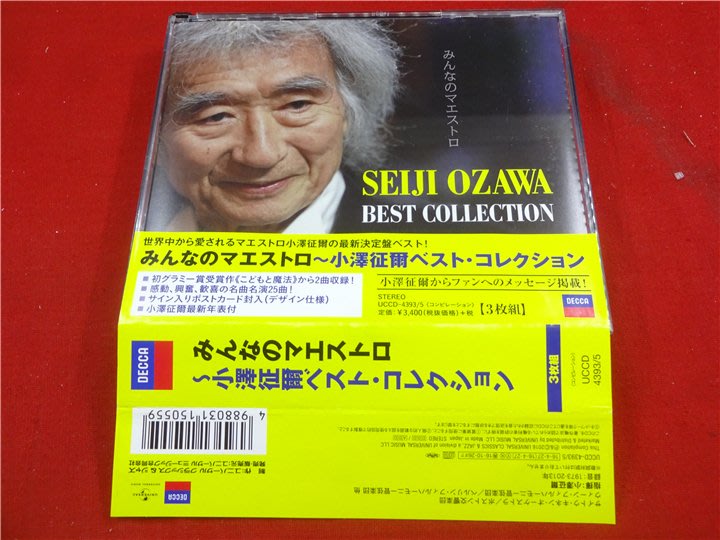 小澤征爾SEIJI OZAWA BEST COLLECTION 3cd 日玉3516 | Yahoo奇摩拍賣