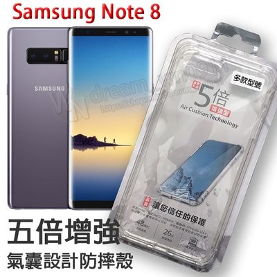 【五倍增強抗摔套】SAMSUNG Galaxy Note 8 N950 6.3吋 保護套/手機殼/軍事殼/四角加厚/矽膠