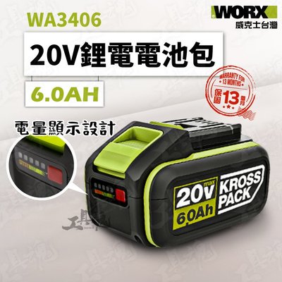 WA3406 威克士 6.0AH 電池包 20V 鋰電池 綠標 綠色 WORX