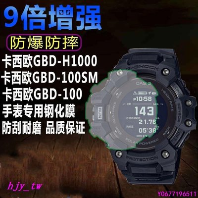新款推薦 CASIO錶帶配件適用卡西歐GBD-H1000手錶鋼化膜GBD-100SM貼膜GBD-100玻璃保護膜- 可開發票