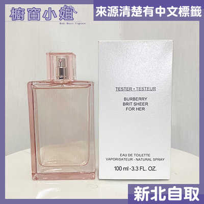 ☆櫥窗小姐☆ Burberry Brit Sheer 粉紅風格淡香水 100ml tester 可面交 含稅價