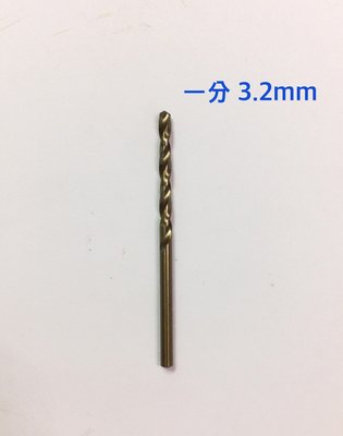 3.2mm(1分)/ 4mm含鈷鑽頭 / M35全磨含鈷麻花鑽 / 不銹鋼開孔器 / 金屬鋼板鑽頭 / 鋁合金擴孔打孔器