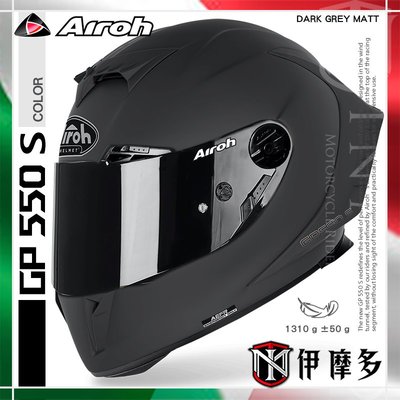 伊摩多※義大利 AIROH GP550 S 全罩安全帽 輕量通風 標配電鍍銀鏡片 內襯可拆 賽道級。素霧黑灰GP5530