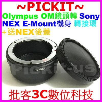 送後蓋精準無限遠對焦OLYMPUS OM鏡頭轉Sony NEX E-MOUNT卡口機身轉接環OM-NEX OM-SONY