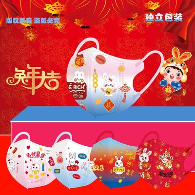 現貨50入 新款兔年口罩兒童3d立體口罩耳罩21新款中國紅色喜慶寶寶 個性口罩熱銷口罩 特殊收藏口罩（無盒）