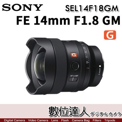 【數位達人】平輸 SONY FE 14mm F1.8 GM［SEL14F18GM］超廣角定焦鏡 全片幅