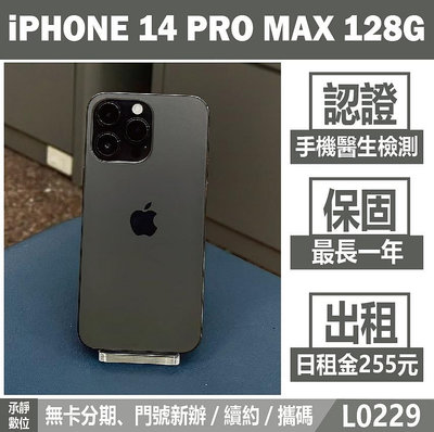 IPHONE 14 PRO MAX 128G 黑色 二手機 附發票 刷卡分期【承靜數位】高雄實體店 可出租 L0229 中古機