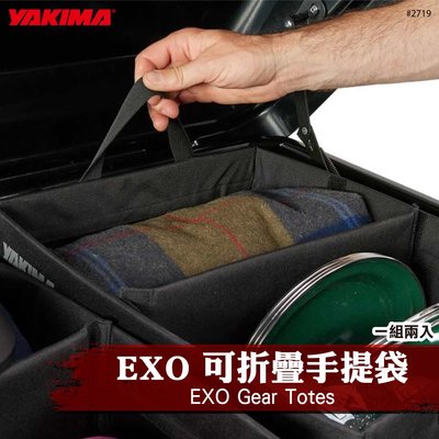 【Kingsman 金仕曼】2719 YAKIMA EXO Gear Totes 托掛式 可折疊 手提袋 出遊 旅行