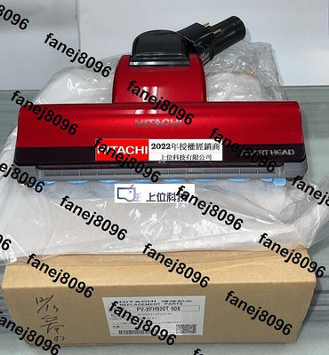 客訂耗材 原廠上位科技日立吸塵器 PVXFH920T 地板吸頭 紅色 PVXFH920T集塵盒組