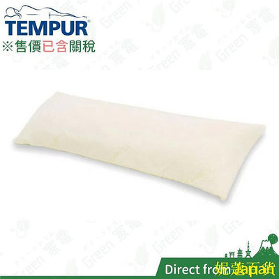 CCの屋妮蔻百貨售價含關稅 TEMPUR 丹普 日本正規品 LONG HUG PILLOW 舒適長抱枕 超長抱枕 長枕 側