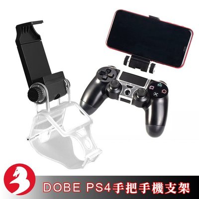 DOBE PS4手把架手機遊戲支架彈簧拉伸可調節手把支架，額外加購手把轉接Type-C數據線