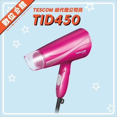 ✅台北光華可自取✅公司貨可刷卡附發票=有保固 TESCOM TID450TW 遠紅外線負離子吹風機 TID450