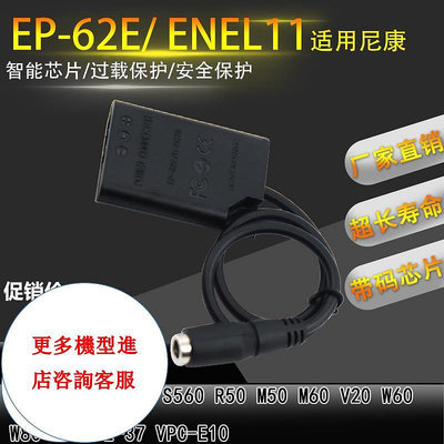 相機配件 ENEL11假電池EP-62E適用尼康Nikon S550 S560 S600 R50 M50 M60 EN-EL11 WD026