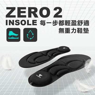 未來實驗室 ZEROINSOLE無重力鞋墊