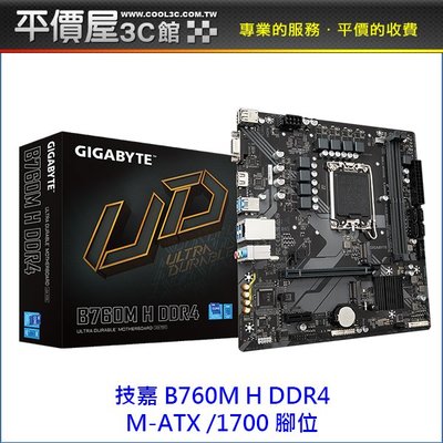 《平價屋3C》GIGABYTE 技嘉 B760M H DDR4 MATX 1700腳位 主機板