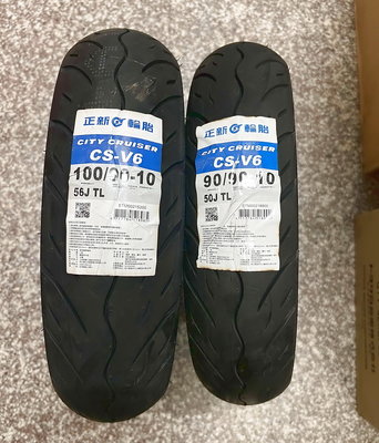 自取價【阿齊】正新輪胎 CS-V6 100/90-10 90/90-10