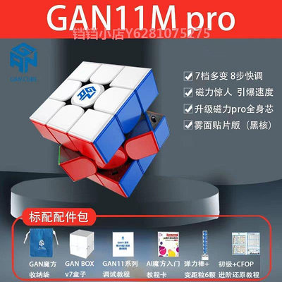 GAN11MPro魔方三階磁力旗艦套裝全套專業比賽專用解壓玩具