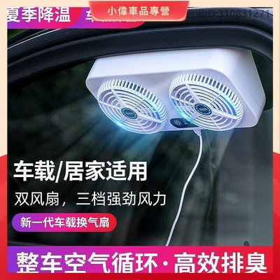 台灣現貨現貨✨✨車用排風扇 2021車用風扇 車用排氣扇 車用電扇 抽風扇 汽車電風扇 汽車降溫 車用電風扇 客車大貨車