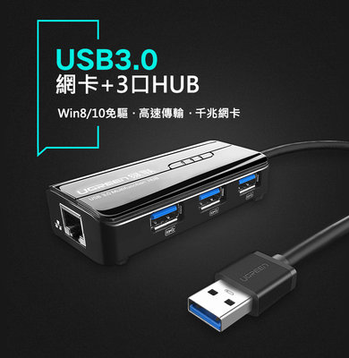 ~協明~ 綠聯 3 Port USB3.0集線器+GigaLAN網路卡 支援任天堂SWITCH遊戲機 20265