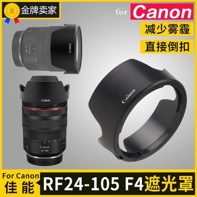 熱銷 Canon佳能 微單RF 24-105 F4L遮光罩 77mm鏡頭保護罩Lens hood R6可開發票