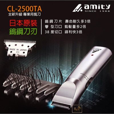 (免運)雅娜蒂 CL-2500TA 電剪 理髮 鎢鋼刀刃 90%日本零件/日本技術/台灣製造