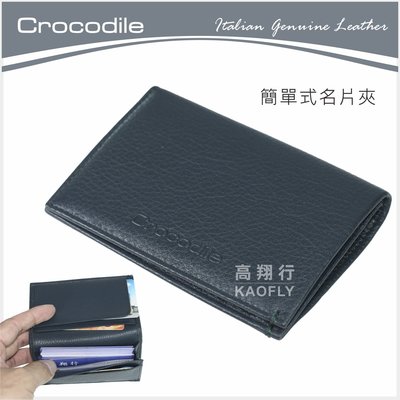 簡約時尚Q【CROCODILE 鱷魚】 牛皮 信用卡夾 名片夾 卡片夾 0103-09906 深藍色**