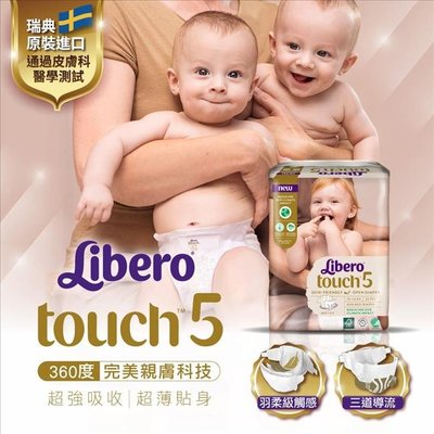 促銷中 【麗貝樂】Touch嬰兒紙尿褲5號(L-22片x8包)  006