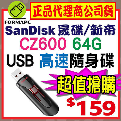 【CZ600】SanDisk Cruzer USB3.0 隨身碟 64GB 64G 高速傳輸 伸縮隨身碟 USB