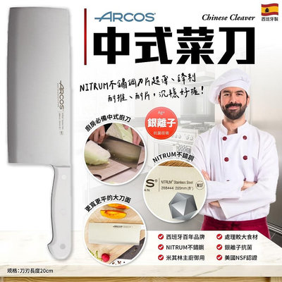 💕哈日媽咪的愛敗日記💕  西班牙 ARCOS 米其林主廚御用 中式菜刀