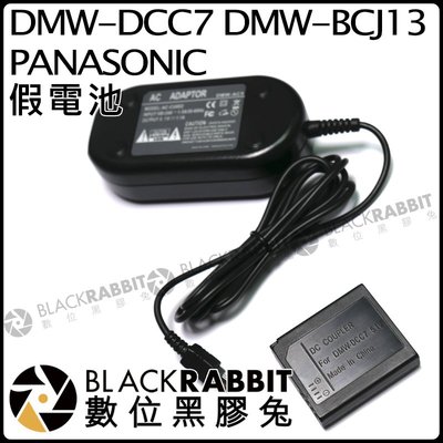 數位黑膠兔【20 for PANASONIC DMW-DCC7 BCJ13 假電池 】外接 電源線 LX7 電源 供應器