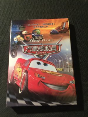 (全新未拆封)Cars 汽車總動員 DVD(得利公司貨)限量特價