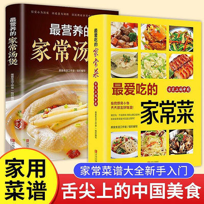養生書籍 家常菜譜舌尖上的中國營養的家常湯煲家用做菜的書四季養生全書 印刷版~特價
