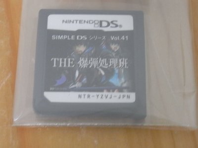 【小蕙館】NDS 裸卡 ~ SIMPLE DS系列 Vol.41 THE 炸彈處理小組 (純日版)