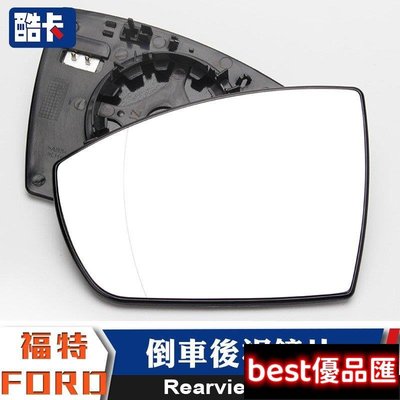 現貨促銷 汽車 Ford 福特 focus Fiesta kuga monde 後視鏡 反光鏡 廣角鏡 倒車 輔助 盲點 盲區 鏡