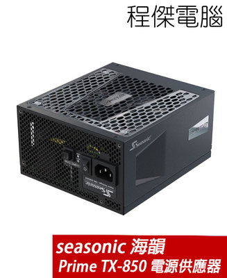 【海韻】Prime TX-850 SE-PS-PRTX850 電源供應器-鈦金 實體店家『高雄程傑電腦』