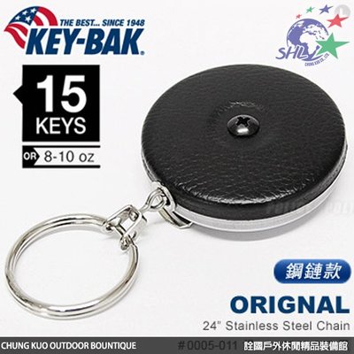 詮國 - KEY-BAK 原廠特價款 24”伸縮鑰匙圈 / 鋼鏈款 / 兩色可選 / 0005-011、0005-013