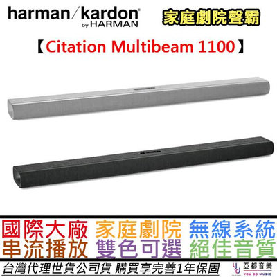 分期免運 Harman Kardon Citation Multibeam 1100 聲霸 soundbar 家庭劇院