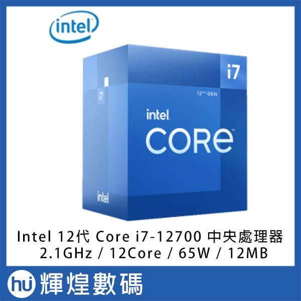 Intel Core i7-12700 CPU中央處理器盒裝十二核/ 2.1G / 65W / 12MB