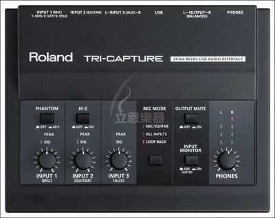『立恩樂器』ROLAND TRI-CAPTURE USB Audio 錄音介面 (UA-33) 保固一年 公司貨