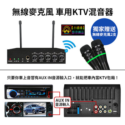 【小潘潘】車用KTV混音器/無線麥克風/行動KTV/車用卡拉OK/藍芽卡拉OK/藍牙KTV/汽車音響配件