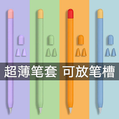 【熱賣精選】超薄適用蘋果apple pencil 2代筆套pencil矽膠保護套一代二代iPad的筆套