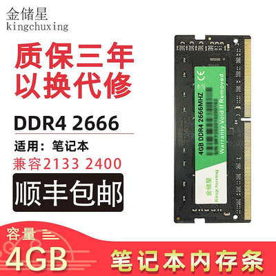金儲星DDR4筆電電腦記憶體條4GB8GB 16GB 32GB 2666頻率3200 DDR5