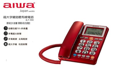 【通訊達人】全新 AIWA 愛華 ALT-890 超大字鍵助聽有線電話 (紅色款)