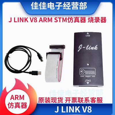 仿真器SEGGER JLINK V9/V8仿真/下載器ARM仿真 STM32/GD32脫機 離線燒錄